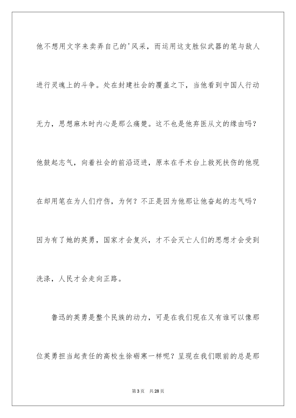 2024勇敢主题的演讲稿_1_第3页
