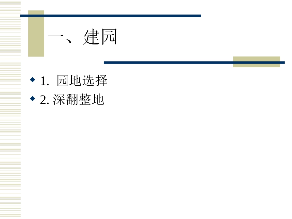 柑桔矮化密植早结丰产栽培_第2页