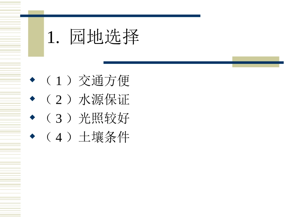 柑桔矮化密植早结丰产栽培_第3页