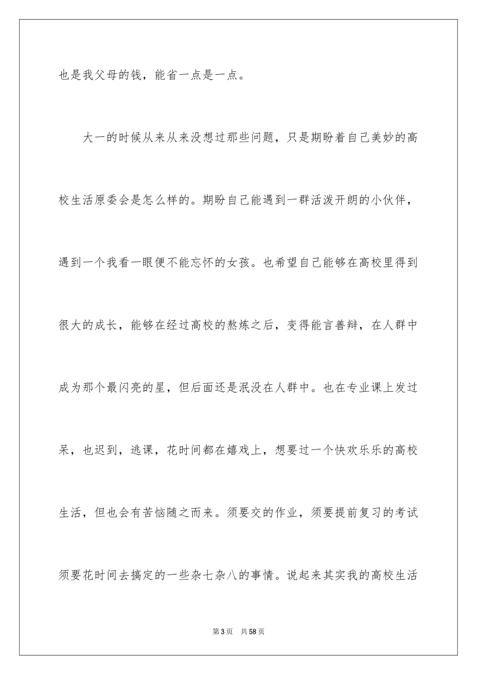 2024大四本科毕业生自我鉴定_2_第3页