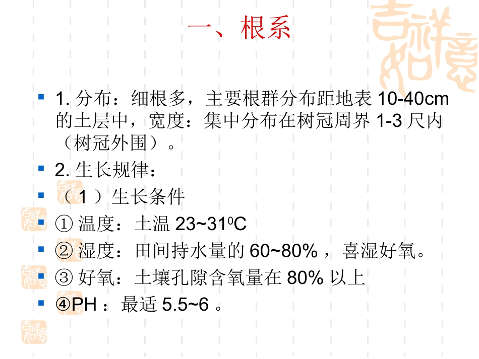 柑桔的生长特性_第2页