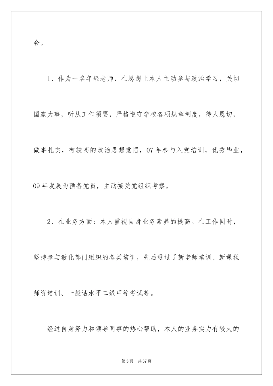 2024学校中层竞聘演讲稿_14_第3页