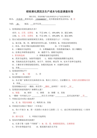 柑桔黄化原因及成本与收益调查问卷2