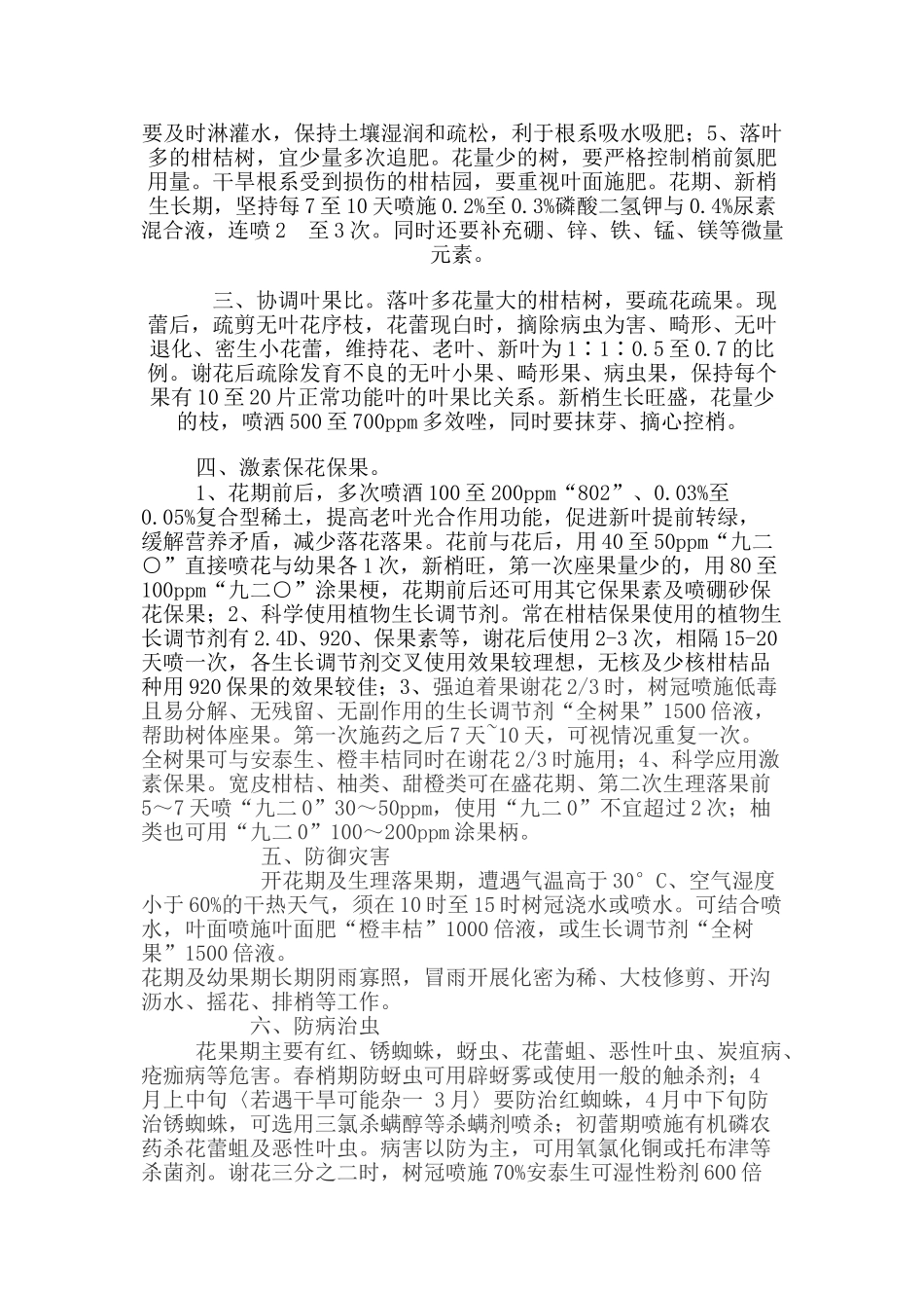 柑橘保花保果技术_第2页