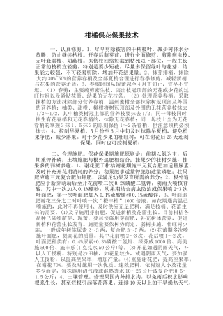 柑橘保花保果技术