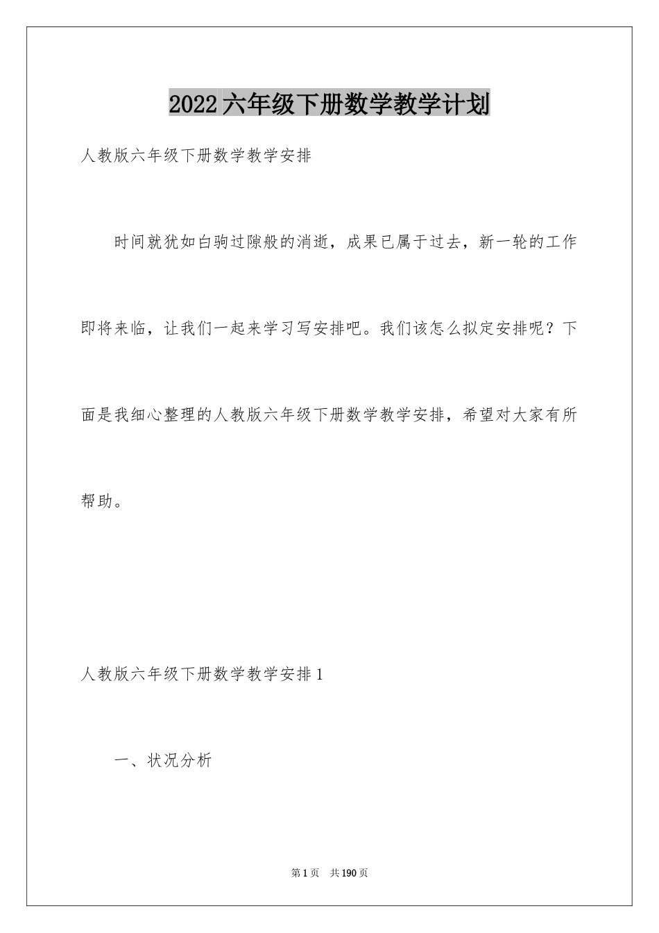 2024六年级下册数学教学计划_7_第1页
