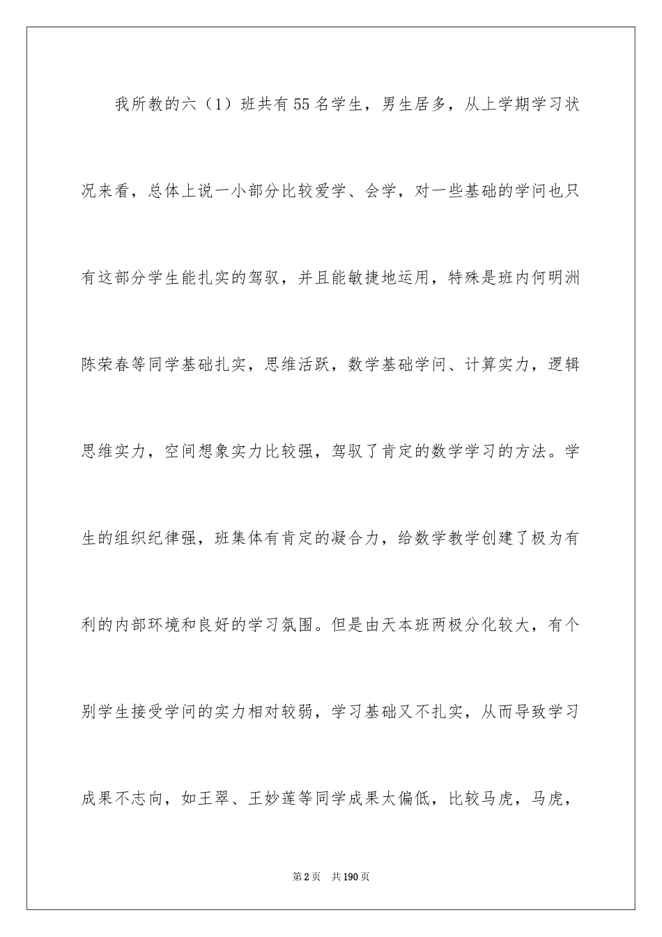2024六年级下册数学教学计划_7_第2页