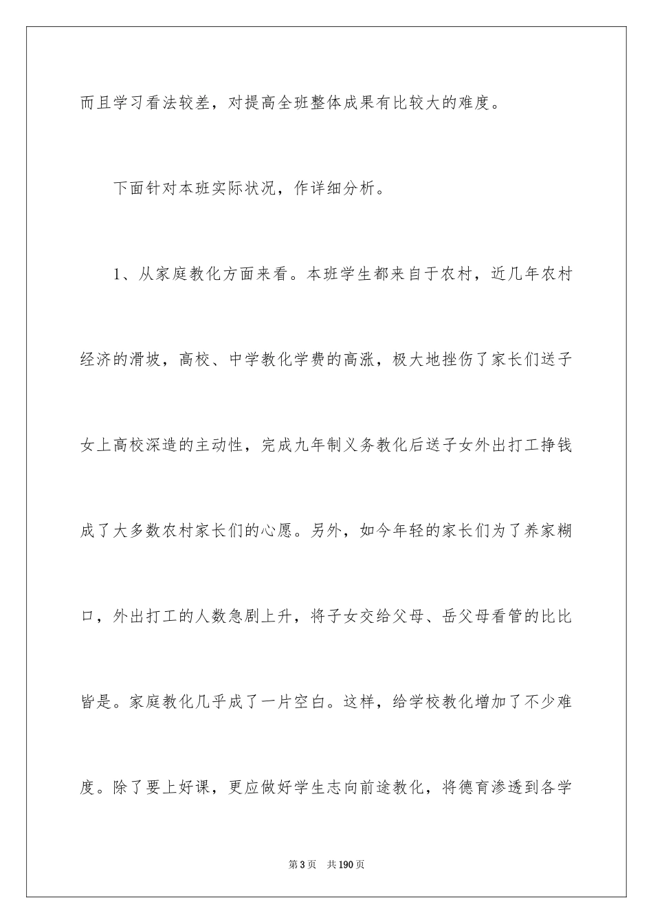 2024六年级下册数学教学计划_7_第3页