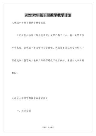 2024六年级下册数学教学计划_7