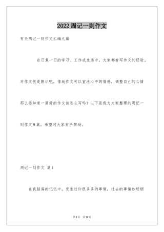 2024周记一则作文_57