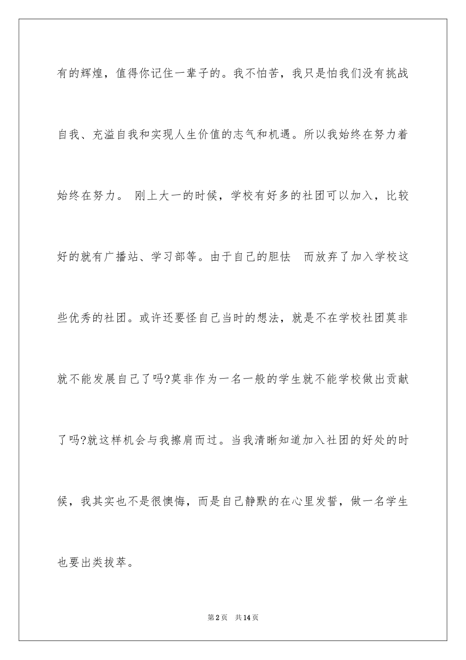 2024大学生四年自我评价_第2页