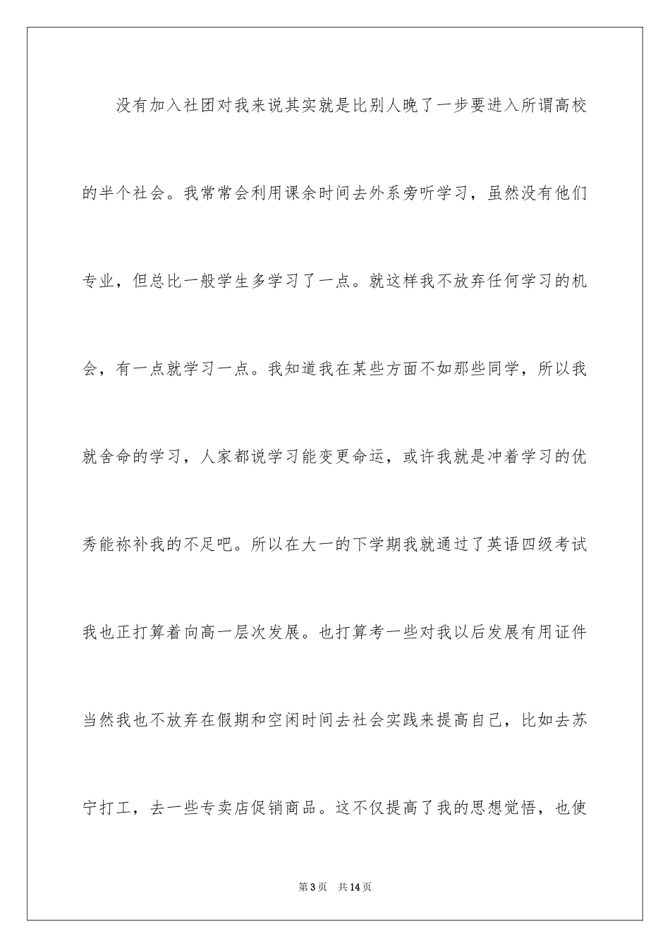 2024大学生四年自我评价_第3页