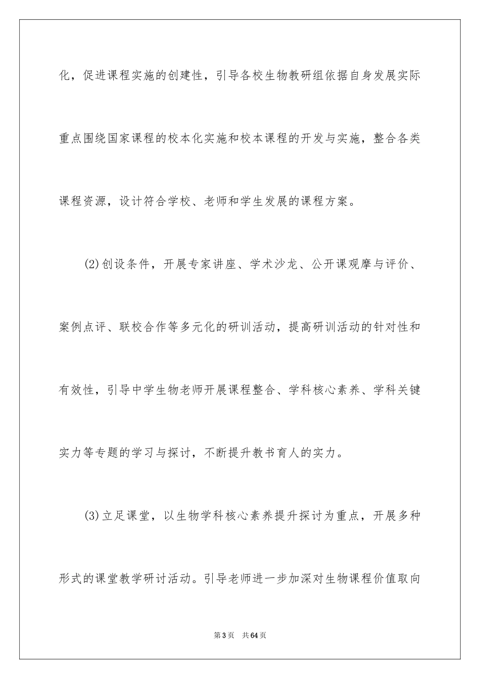 2024初中生物教研组工作计划_第3页