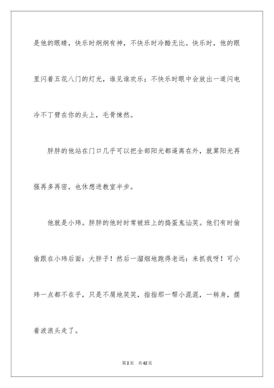 2024写一个人的作文_2_第2页