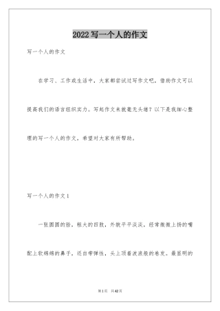 2024写一个人的作文_2