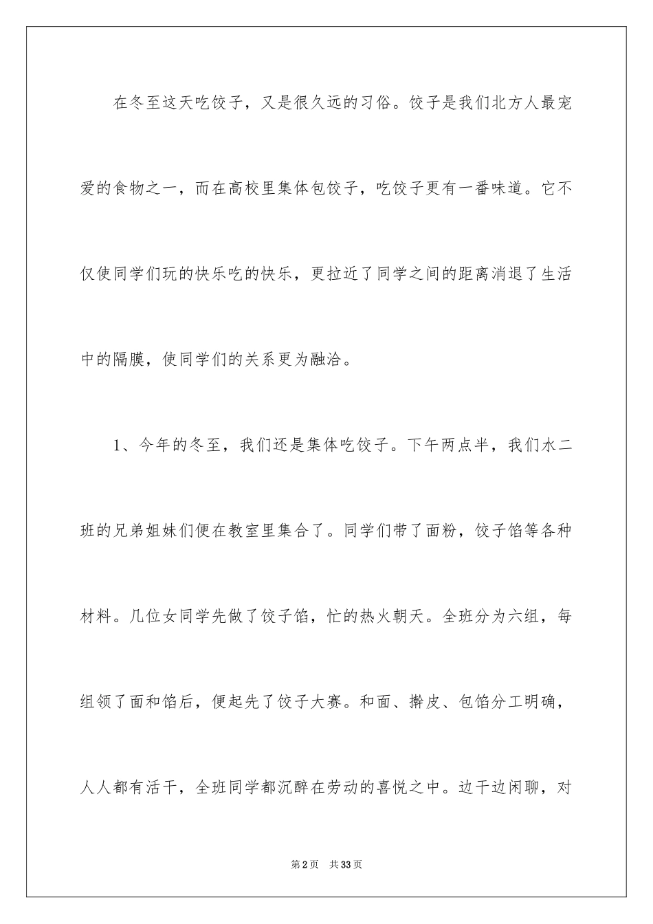 2024冬至的活动总结_2_第2页