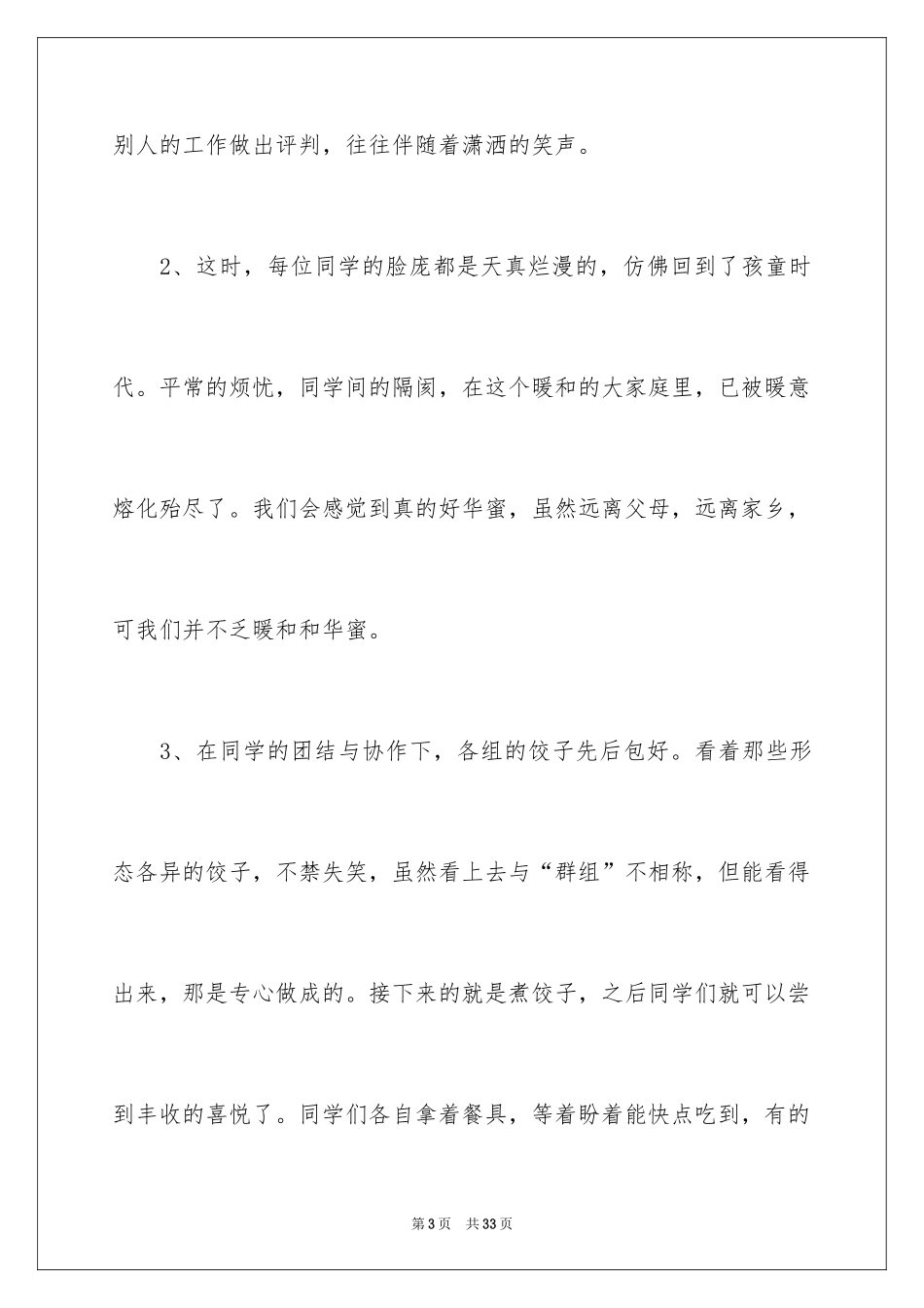 2024冬至的活动总结_2_第3页