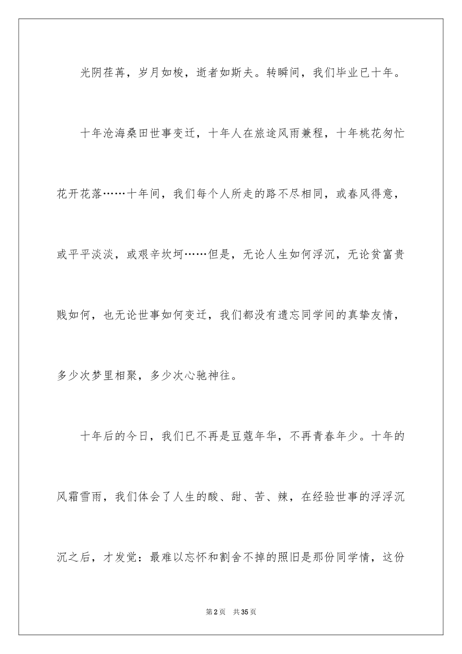 2024同学毕业聚会邀请函_21_第2页