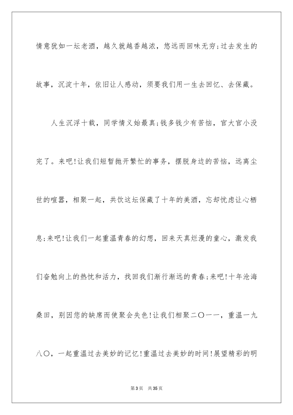 2024同学毕业聚会邀请函_21_第3页