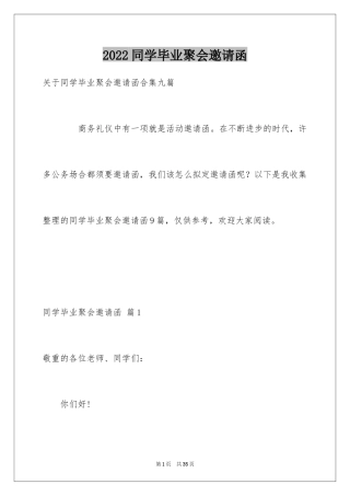 2024同学毕业聚会邀请函_21
