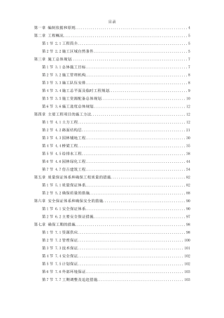 某高科技开发区道路绿化工程施工组织设计