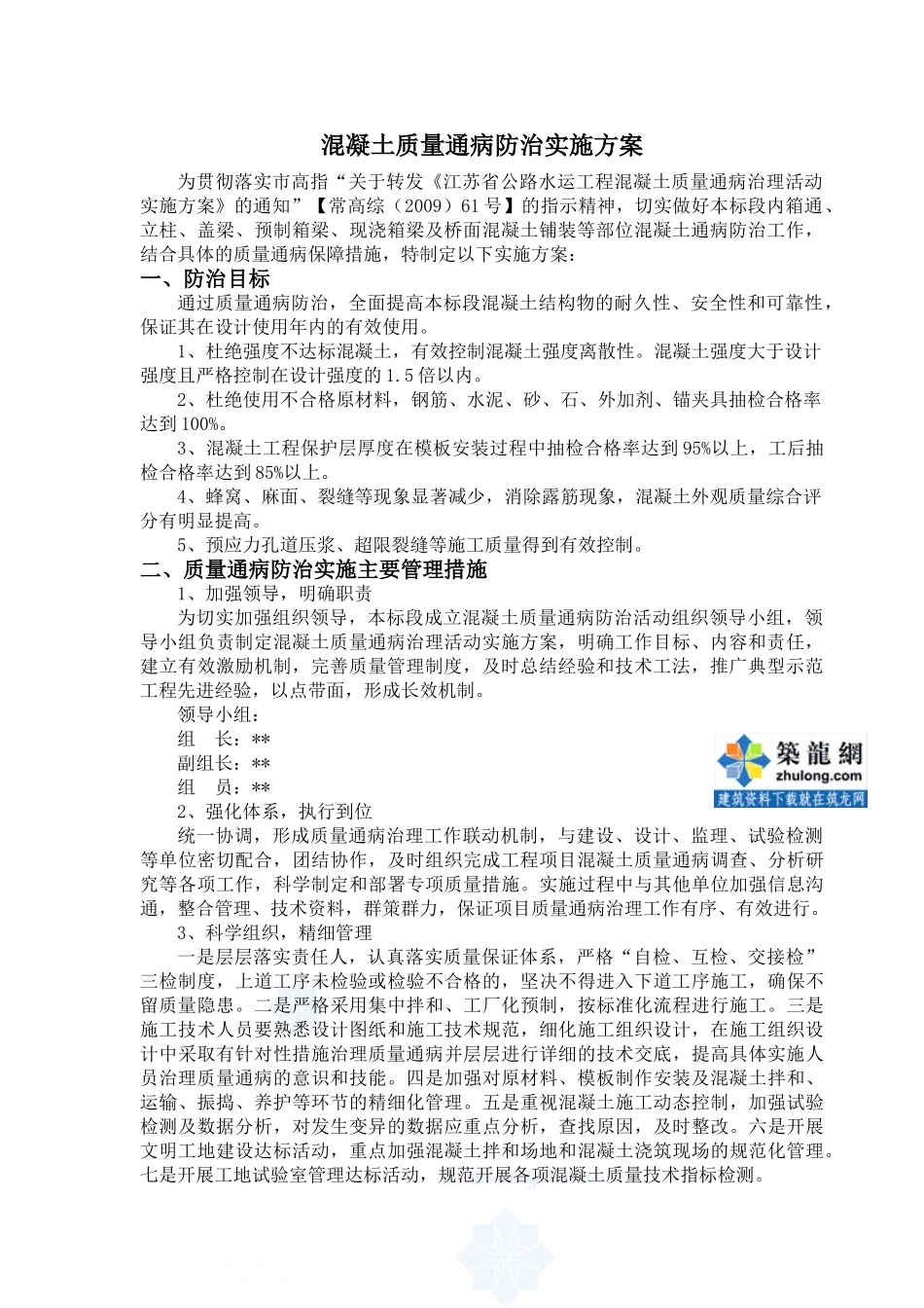 某高速公路工程混凝土质量通病防治_secret_第2页