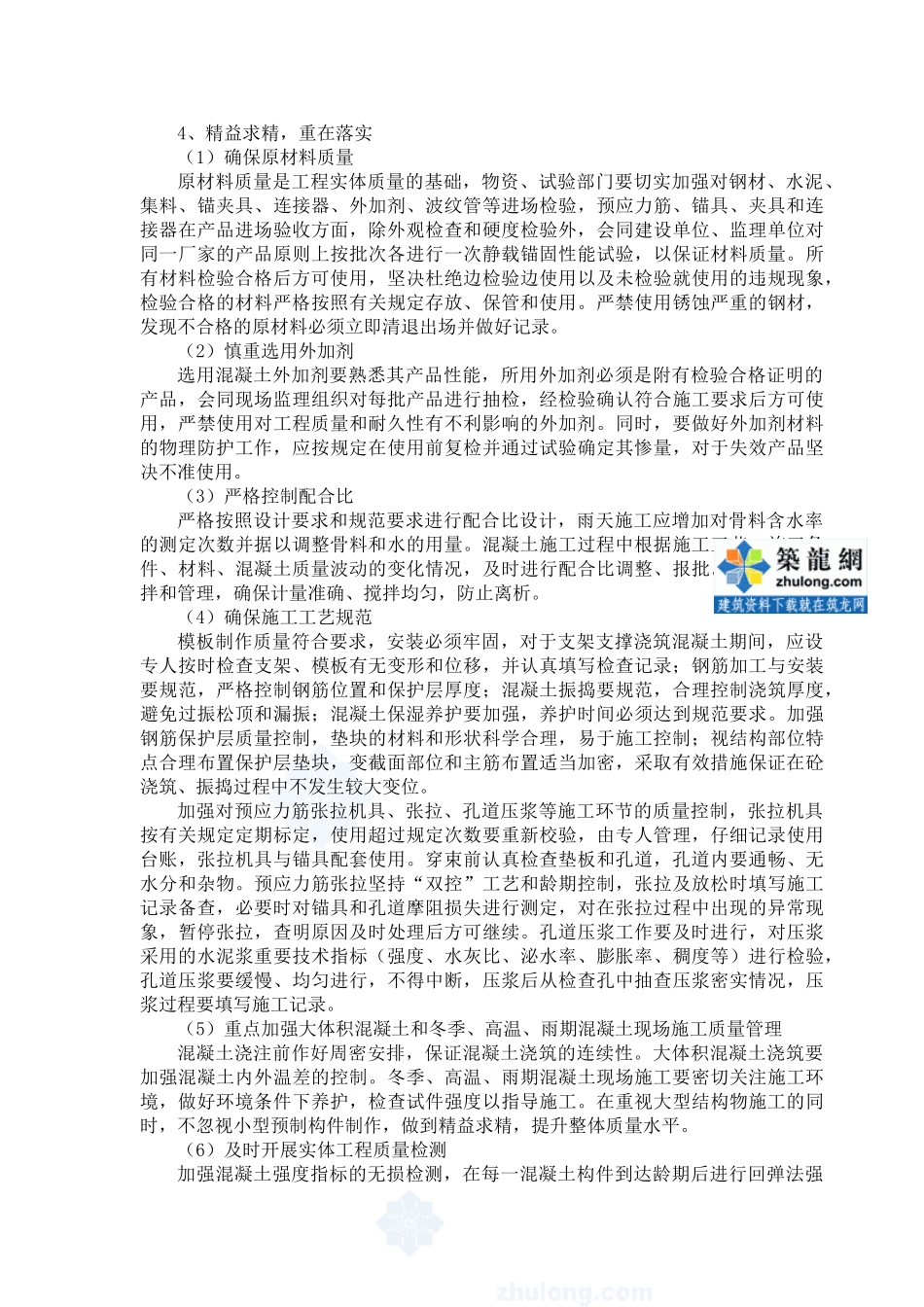 某高速公路工程混凝土质量通病防治_secret_第3页