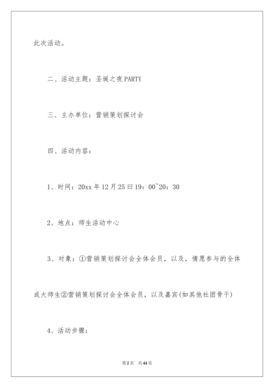 2024圣诞节活动策划_239_第2页