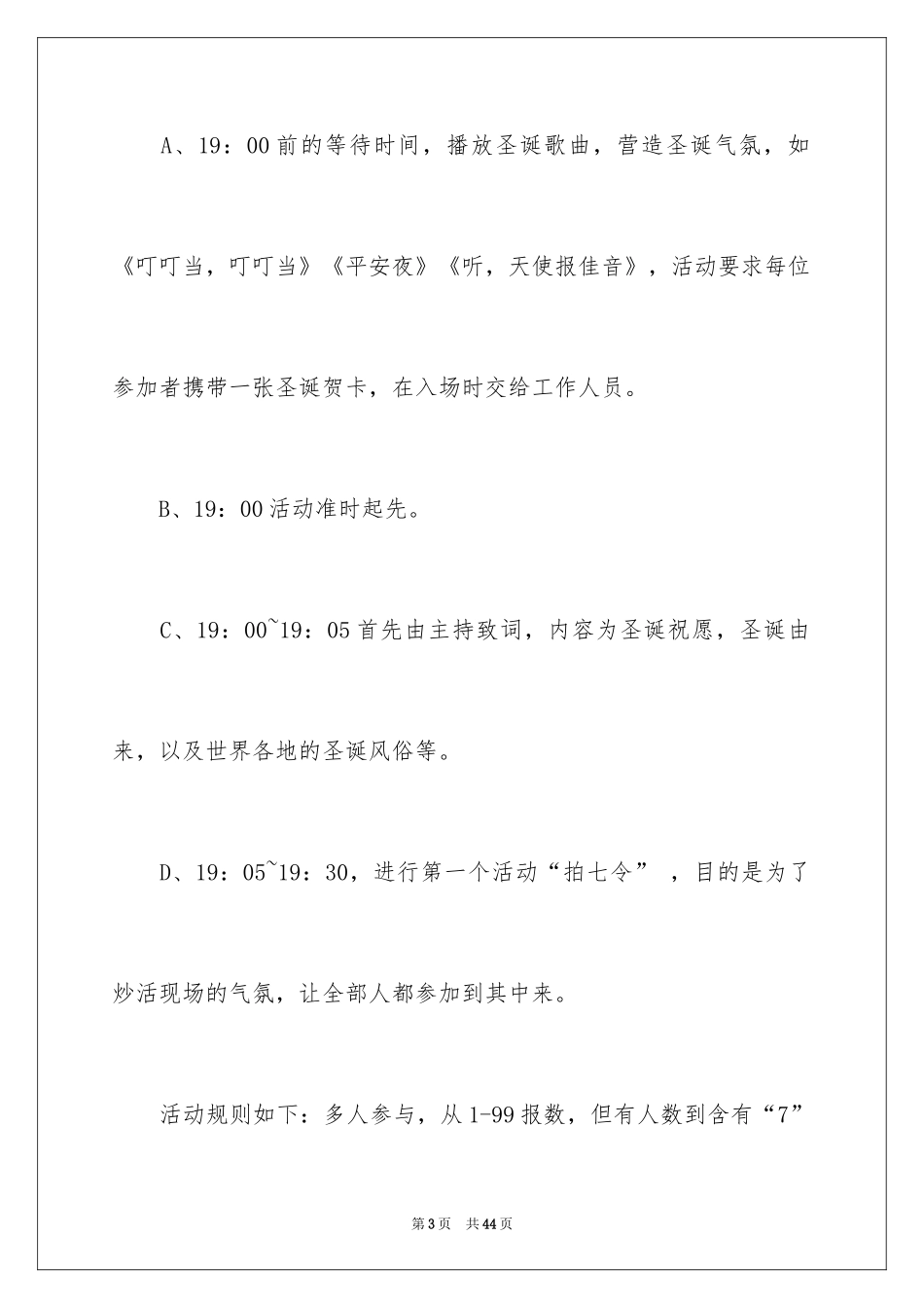 2024圣诞节活动策划_239_第3页