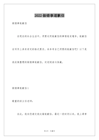 2024做错事道歉信_13