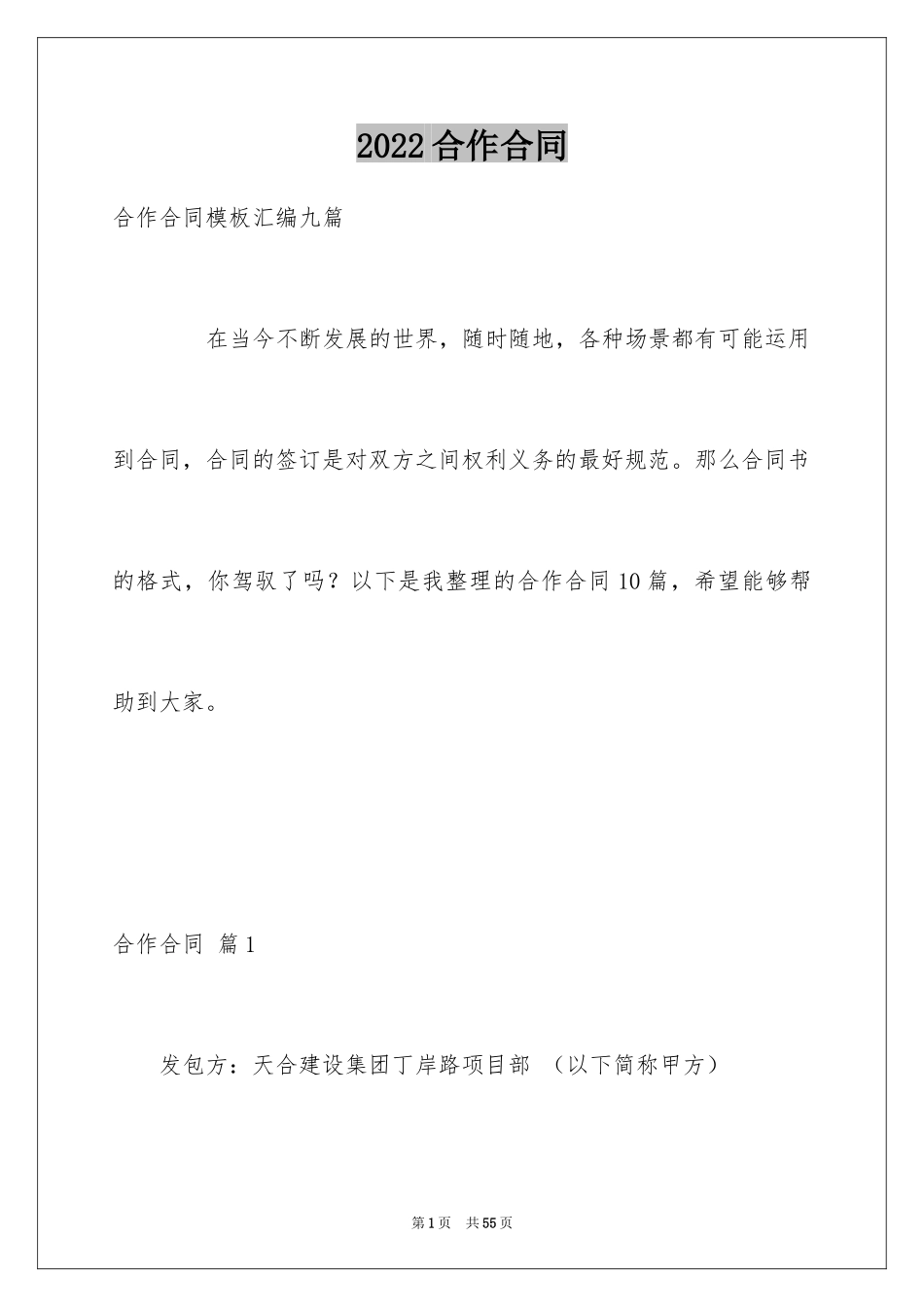 2024合作合同_629_第1页