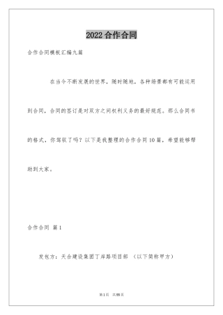 2024合作合同_629