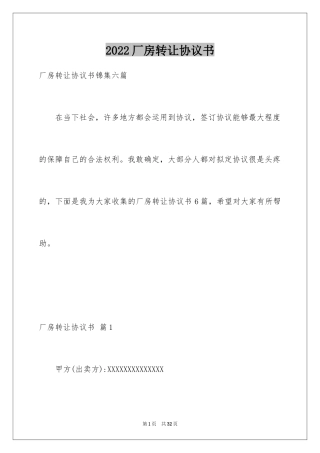 2024厂房转让协议书_34