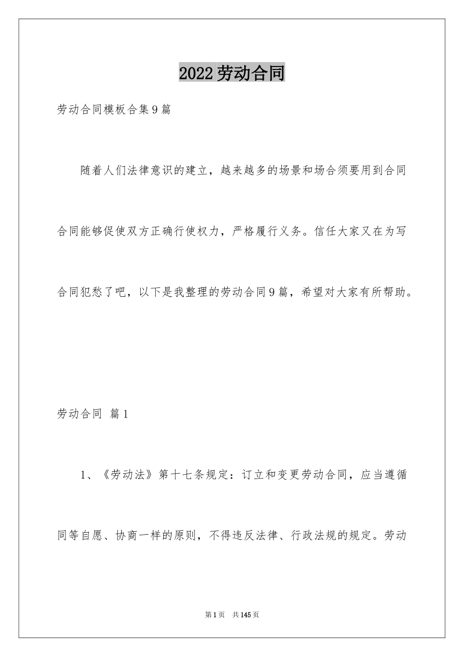 2024劳动合同_1518_第1页