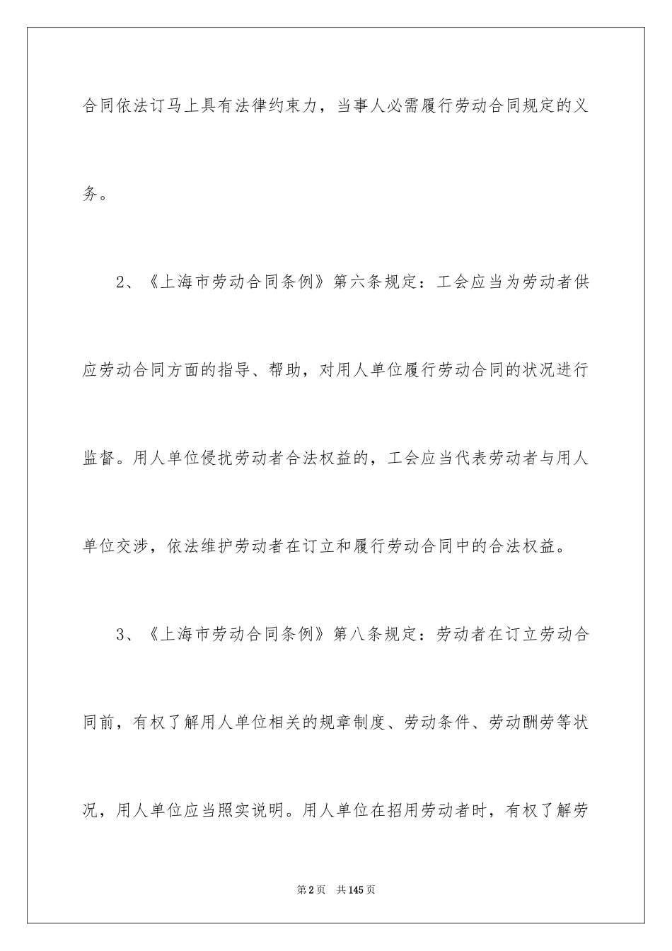 2024劳动合同_1518_第2页