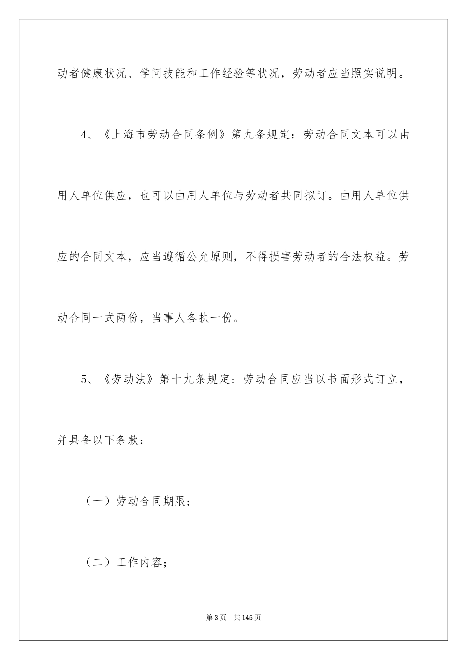 2024劳动合同_1518_第3页