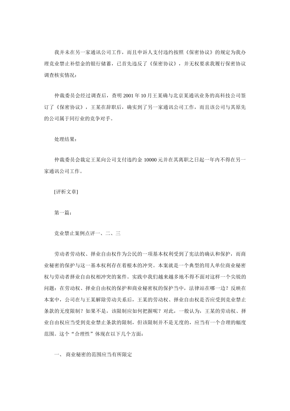 某高科技公司诉王某竞业禁止争议案_第2页