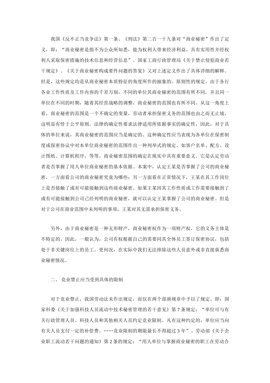 某高科技公司诉王某竞业禁止争议案_第3页