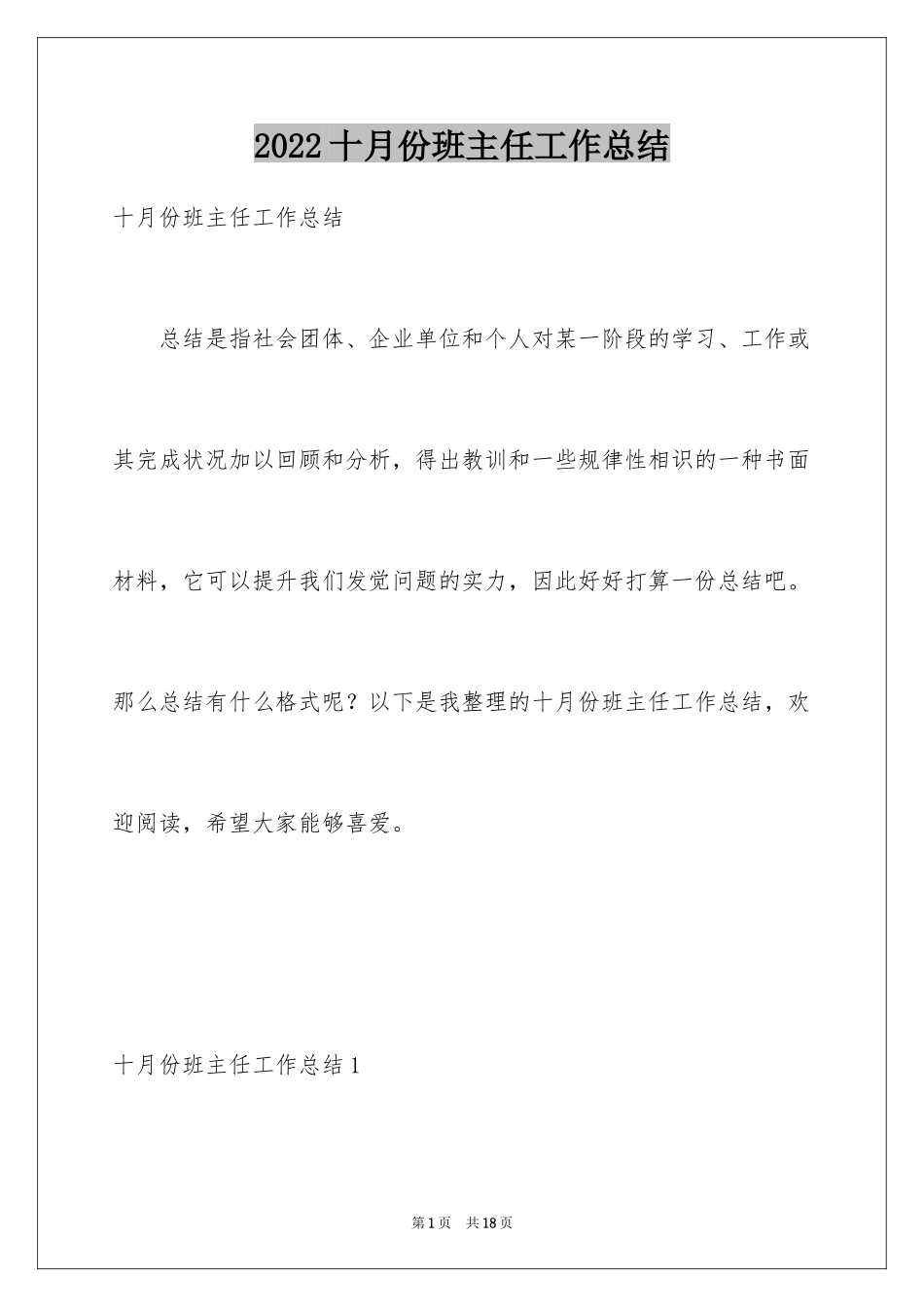 2024十月份班主任工作总结_第1页