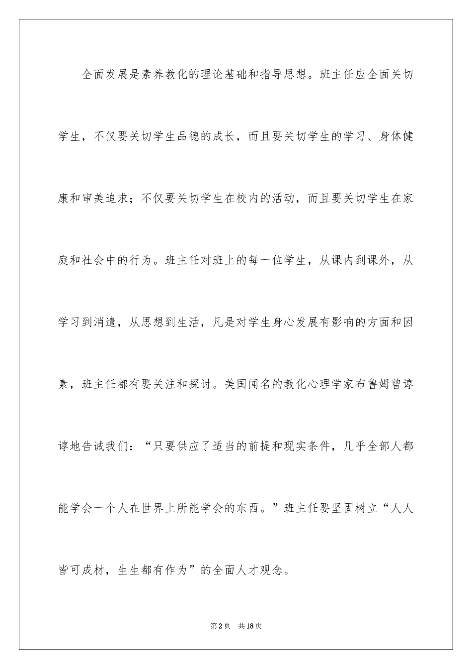 2024十月份班主任工作总结_第2页
