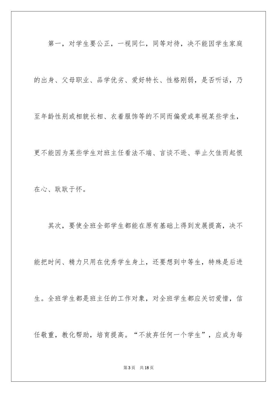 2024十月份班主任工作总结_第3页