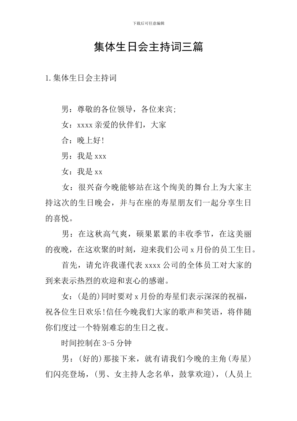 集体生日会主持词三篇_第1页