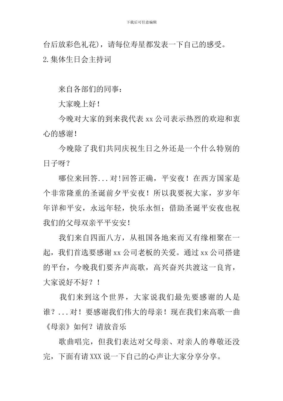 集体生日会主持词三篇_第2页