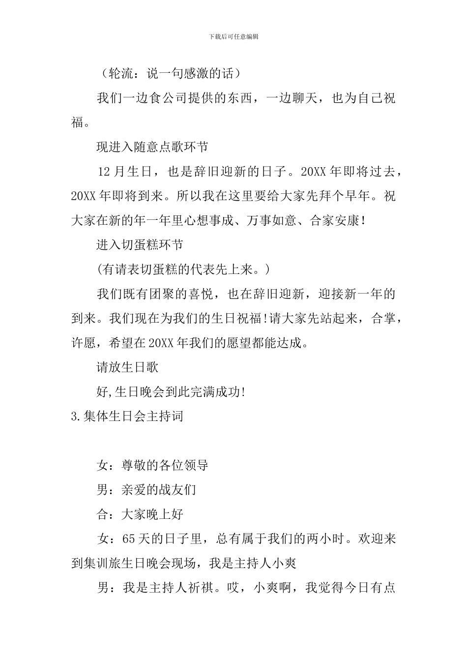 集体生日会主持词三篇_第3页