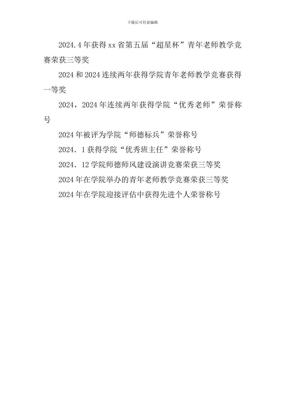 学院2024年度“十佳育人标兵”先进事迹材料_第3页