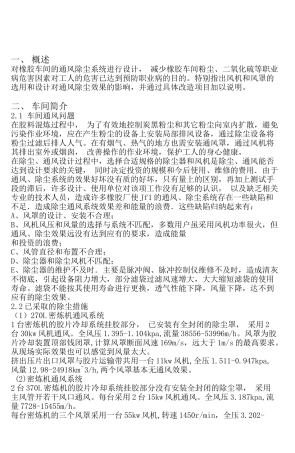 某车间通风除尘设计