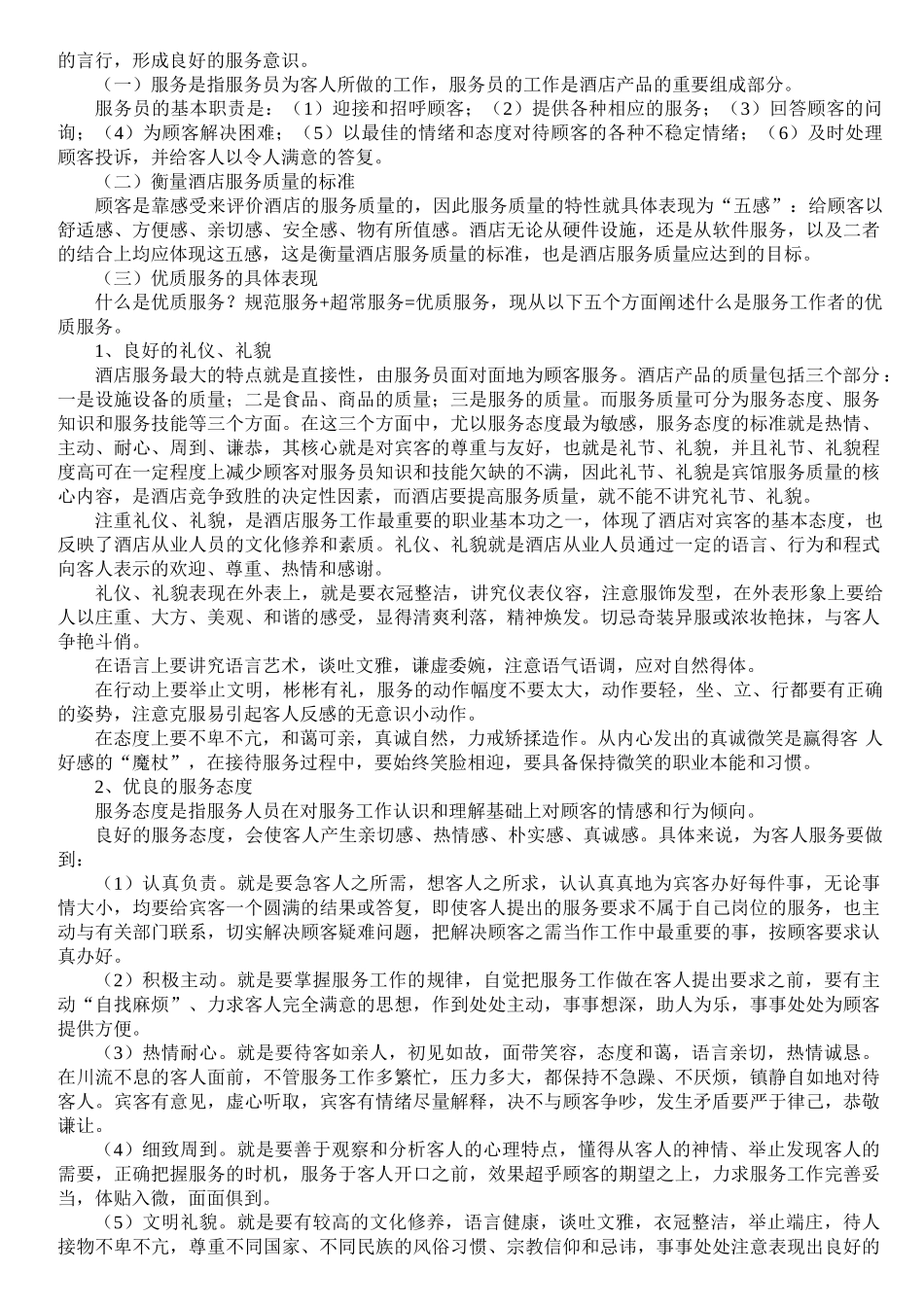 某酒店新员工入职培训计划_第2页