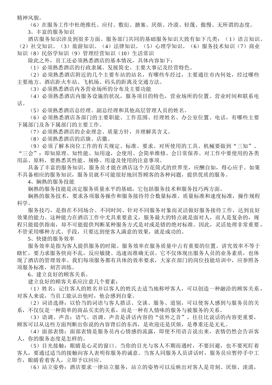某酒店新员工入职培训计划_第3页