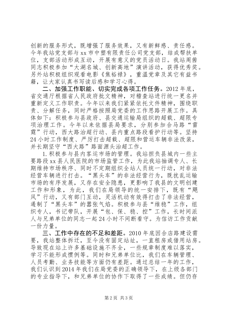 XX年交通局公路稽查站工作总结_第2页