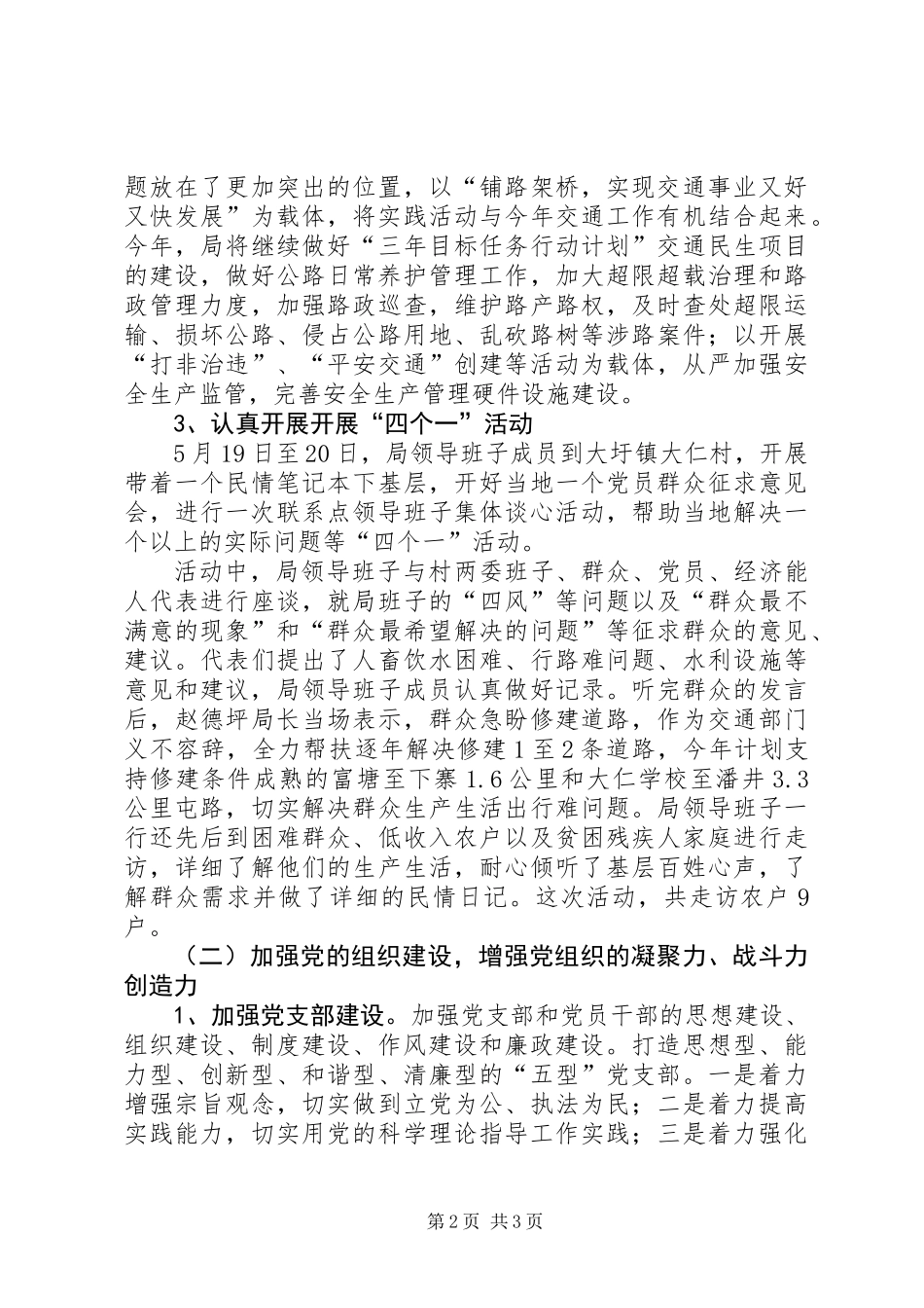 XX年交通局党支部工作总结_第2页